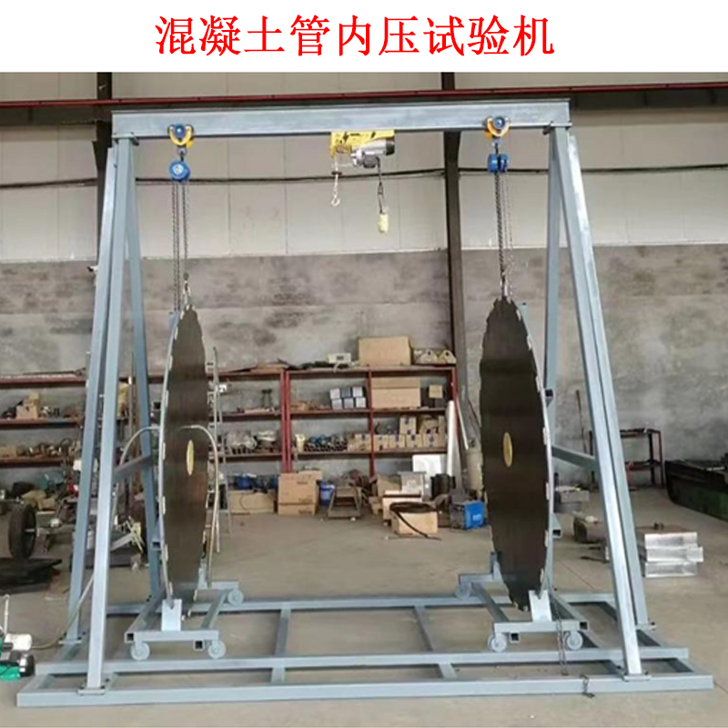 混凝土管內(nèi)壓試驗(yàn)機(jī).jpg 混凝土管內(nèi)壓試驗(yàn)機(jī).jpg