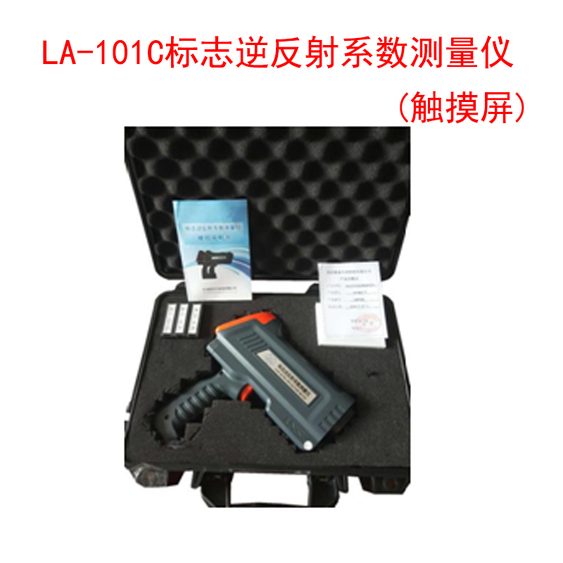 LA-101C標(biāo)志逆反射系數(shù)測量儀(觸摸屏)的技術(shù)指標(biāo)