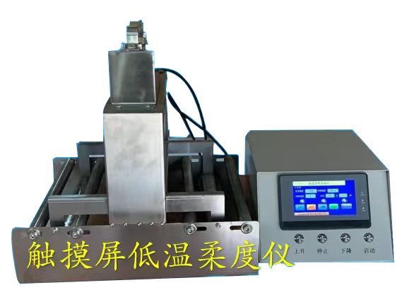 觸摸屏低溫柔度儀1900.png 觸摸屏低溫柔度儀1900.png